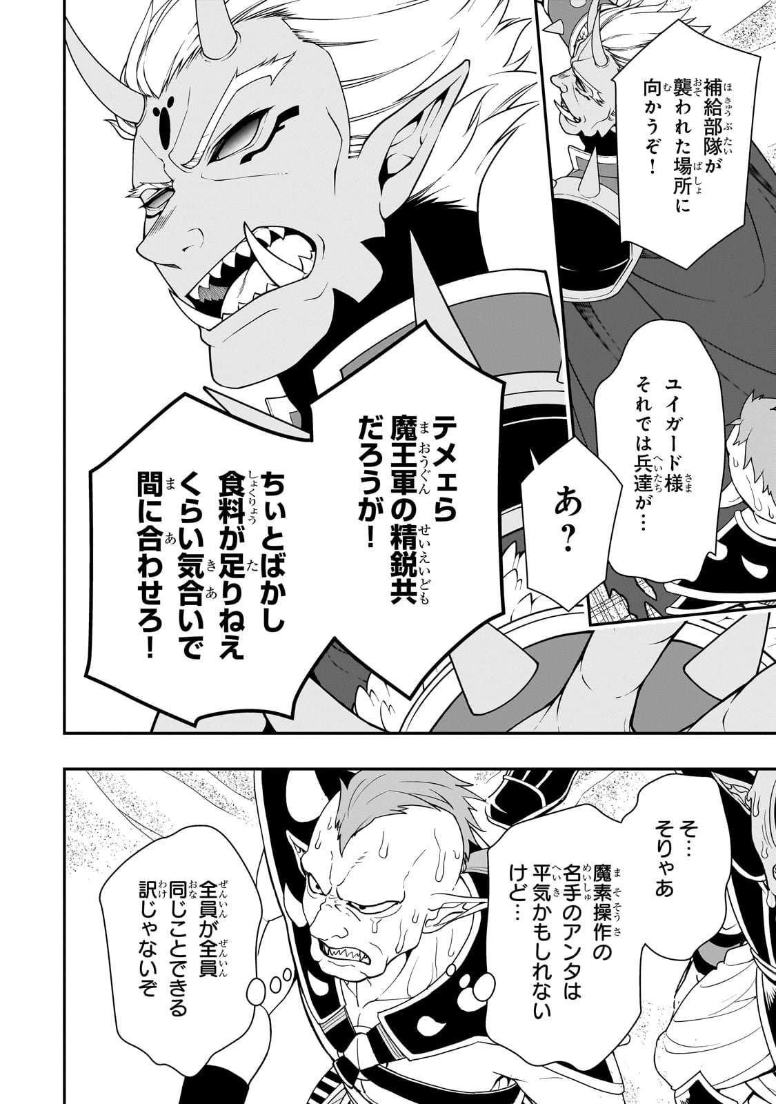 Ex-Hero Candidates, Who Turned Out To Be A Cheat From Lv2, Laid-back Life In Another World - Chapter 57 - Page 8