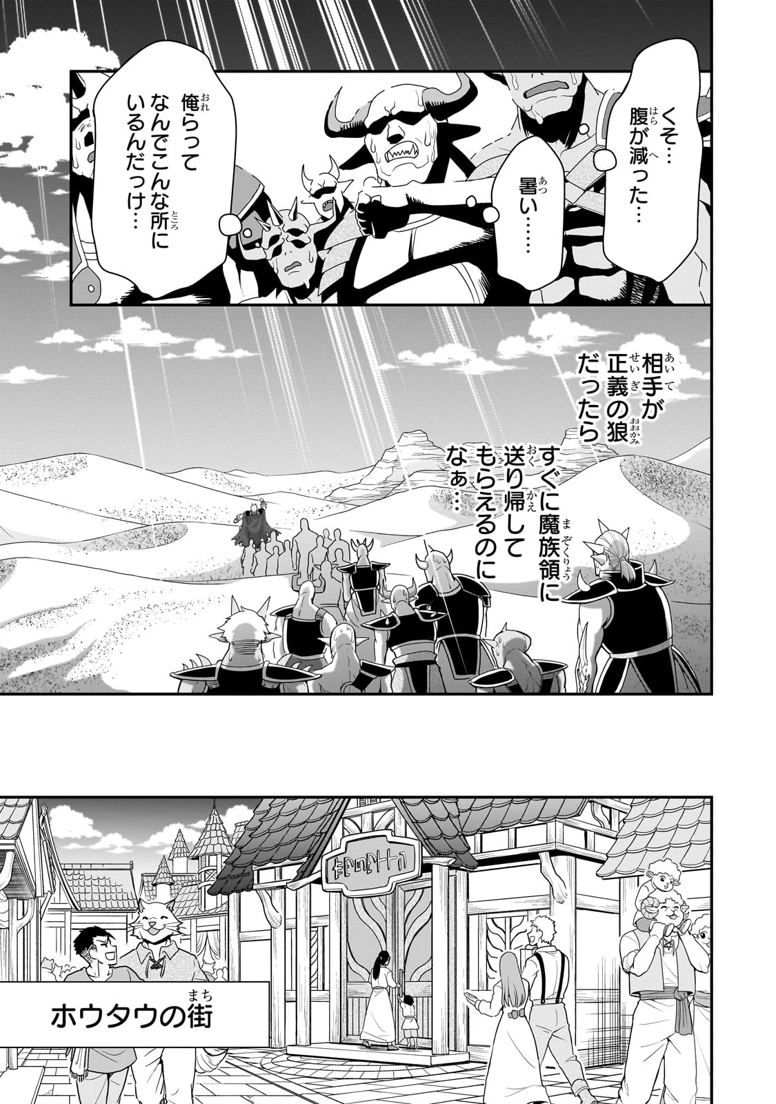 Ex-Hero Candidates, Who Turned Out To Be A Cheat From Lv2, Laid-back Life In Another World - Chapter 57 - Page 9