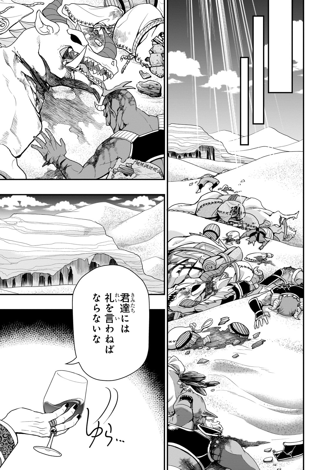 Ex-Hero Candidates, Who Turned Out To Be A Cheat From Lv2, Laid-back Life In Another World - Chapter 58 - Page 15