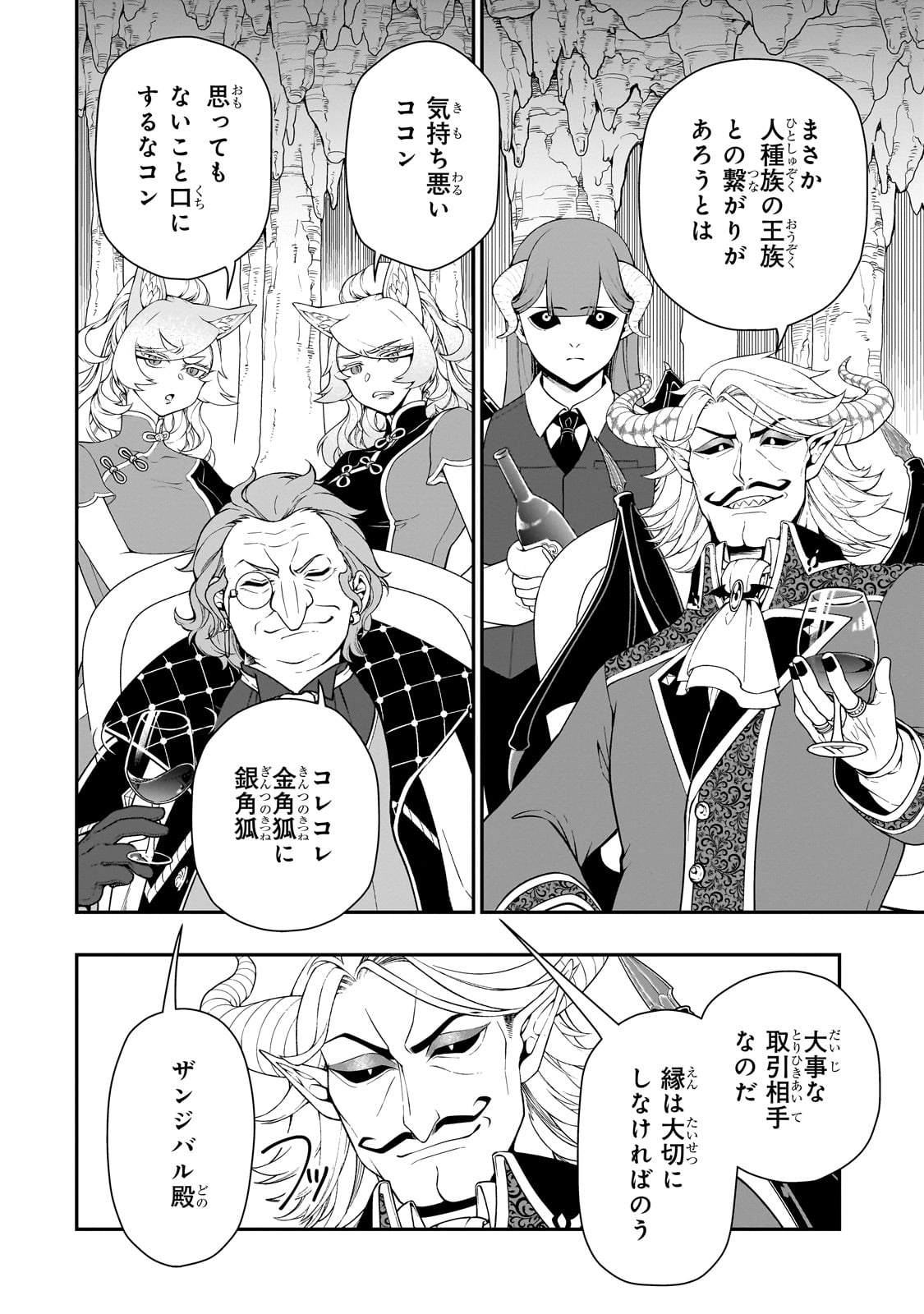 Ex-Hero Candidates, Who Turned Out To Be A Cheat From Lv2, Laid-back Life In Another World - Chapter 58 - Page 16