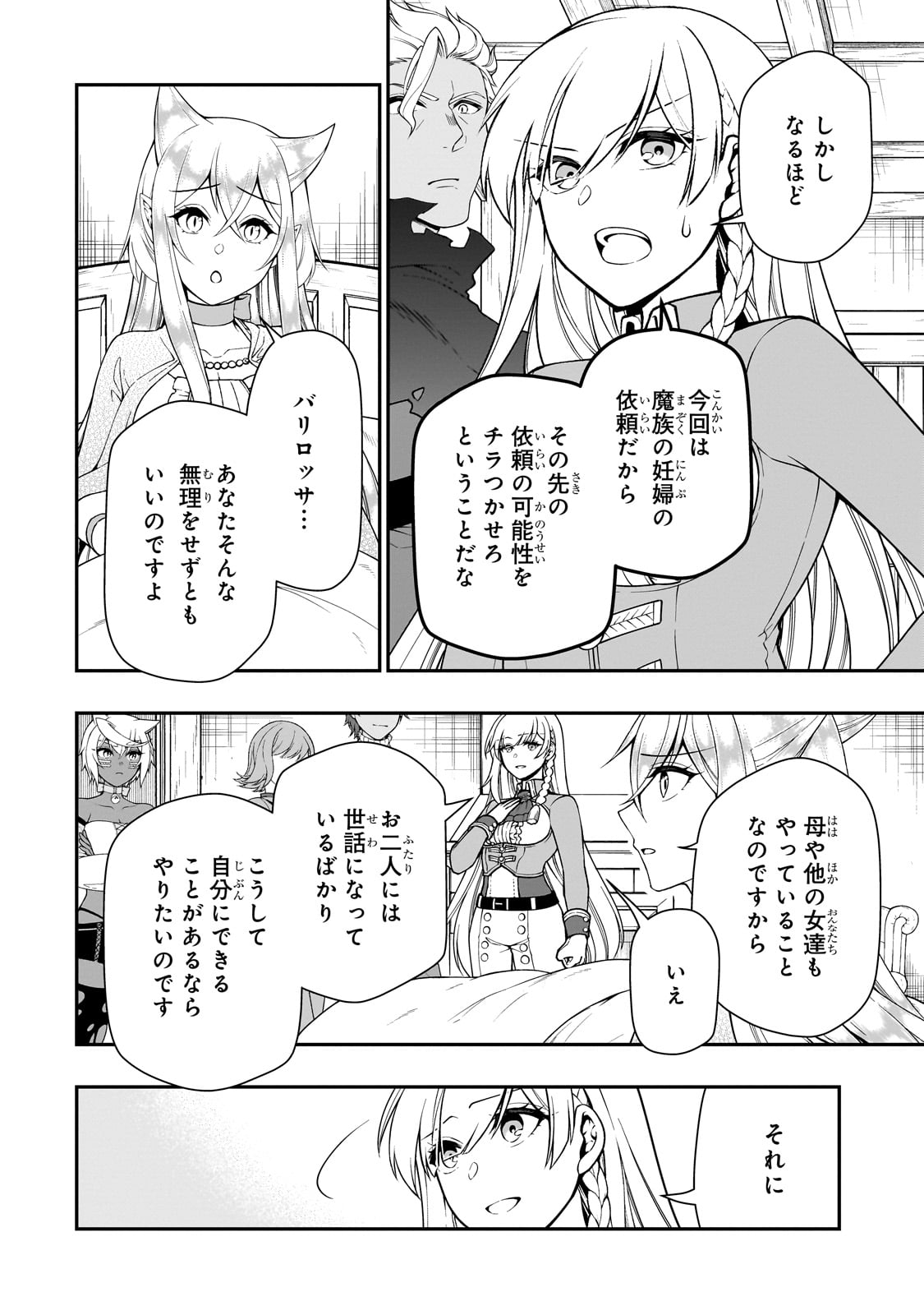 Ex-Hero Candidates, Who Turned Out To Be A Cheat From Lv2, Laid-back Life In Another World - Chapter 59 - Page 10