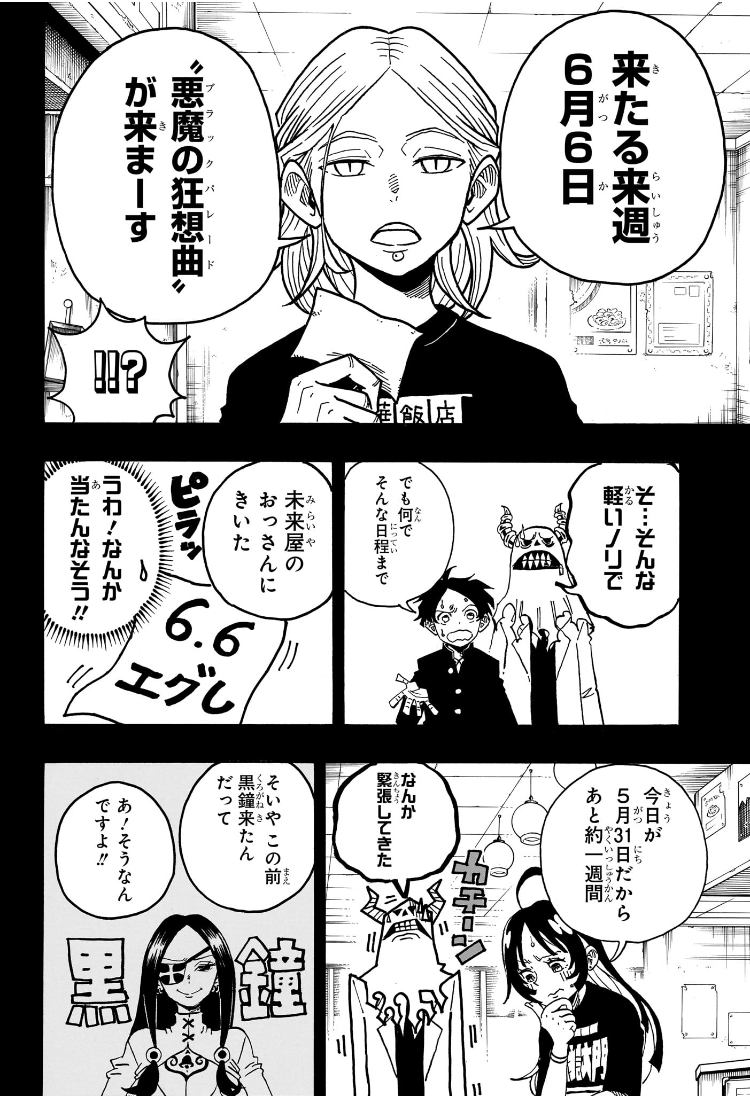 Exorcist no Kiyoshi-kun - Chapter 29 - Page 4