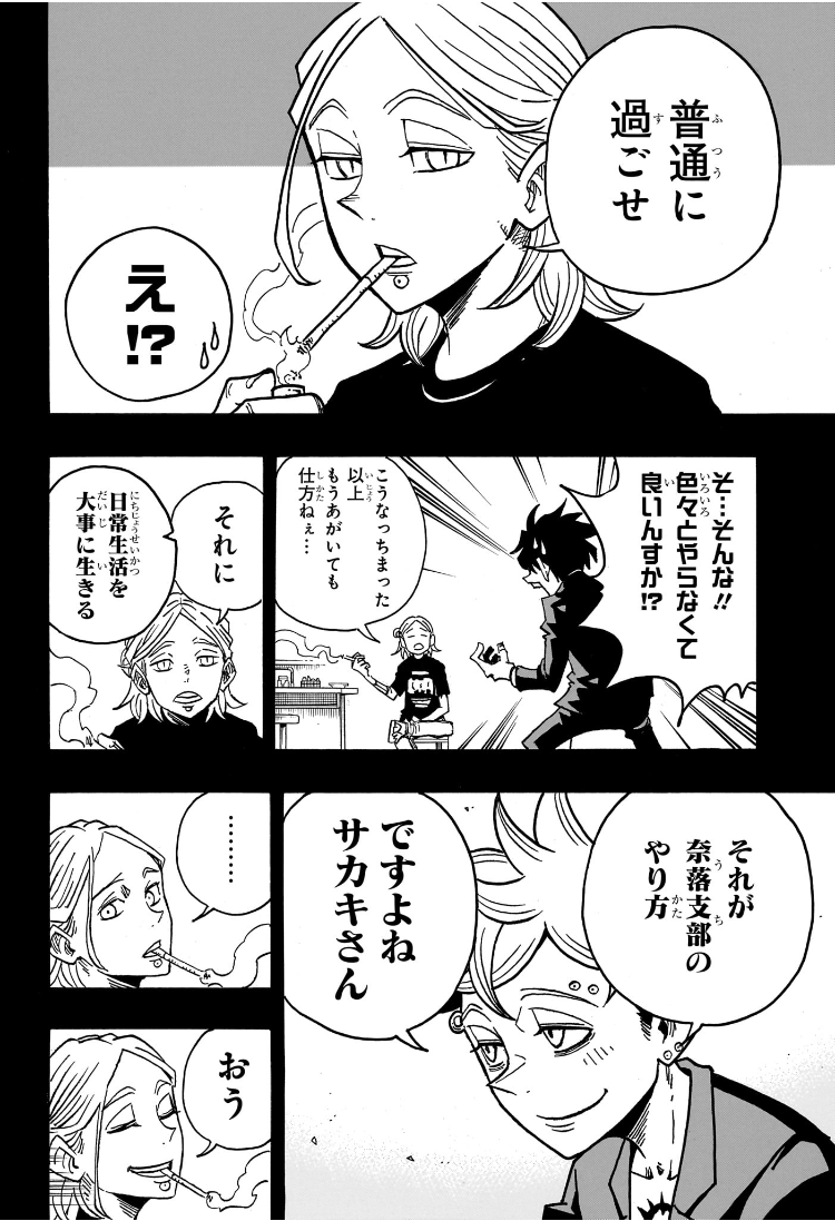 Exorcist no Kiyoshi-kun - Chapter 29 - Page 6