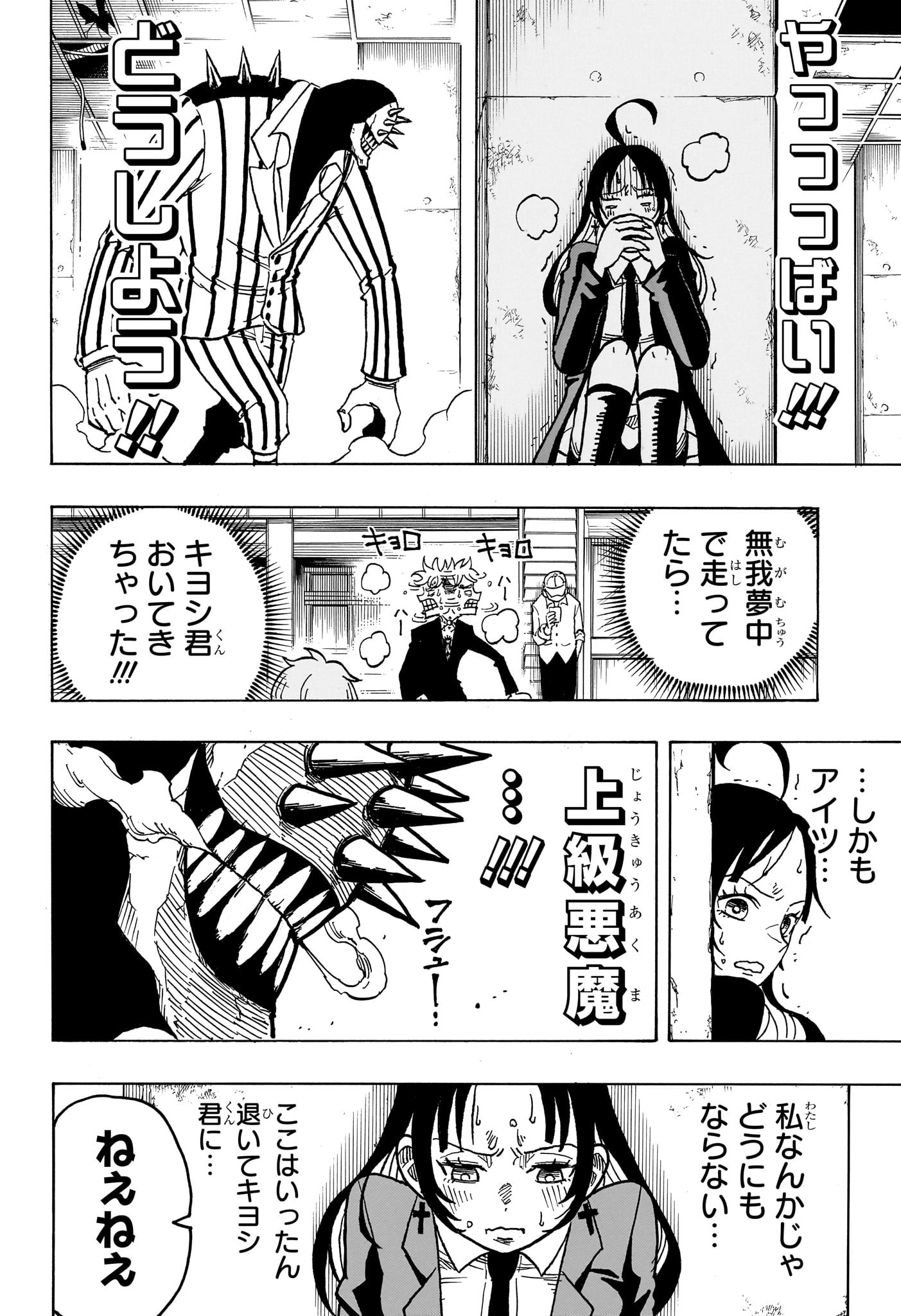 Exorcist no Kiyoshi-kun - Chapter 4 - Page 12