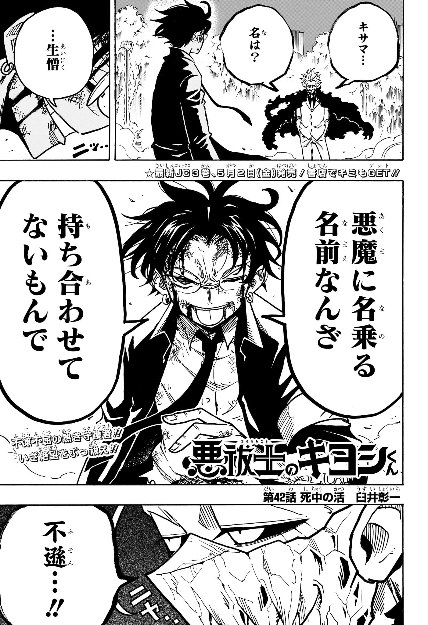 Exorcist no Kiyoshi-kun - Chapter 42 - Page 1