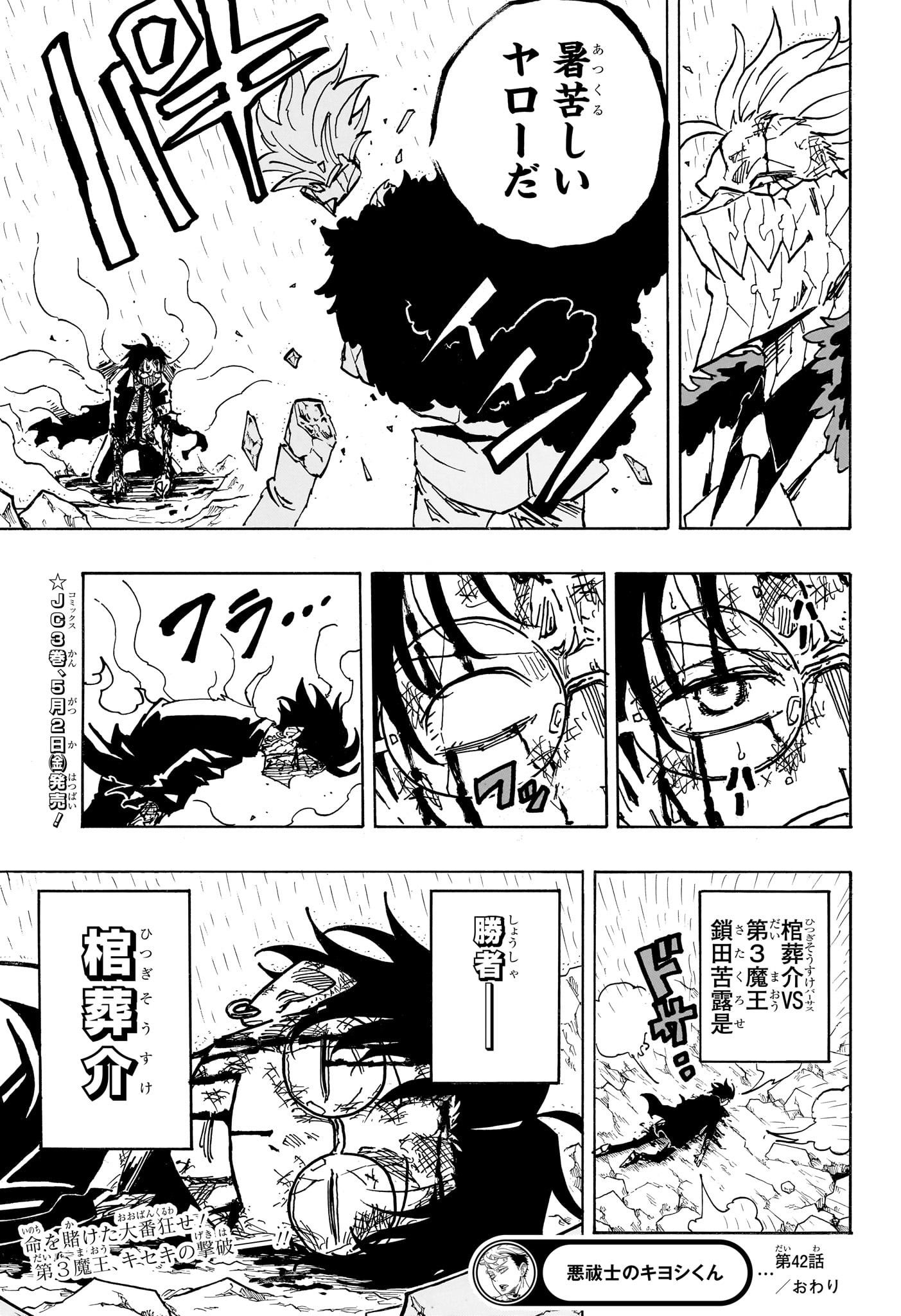Exorcist no Kiyoshi-kun - Chapter 42 - Page 19