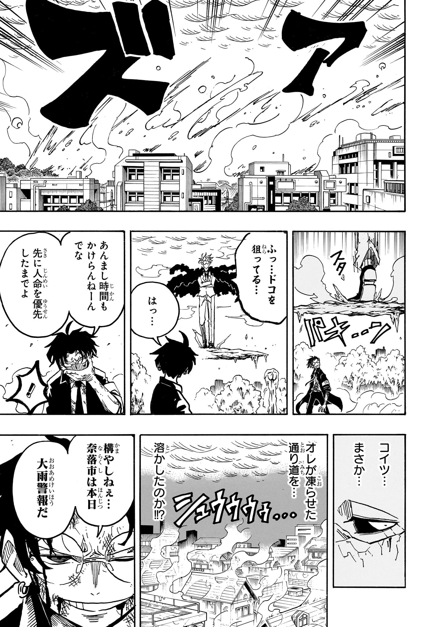 Exorcist no Kiyoshi-kun - Chapter 42 - Page 3