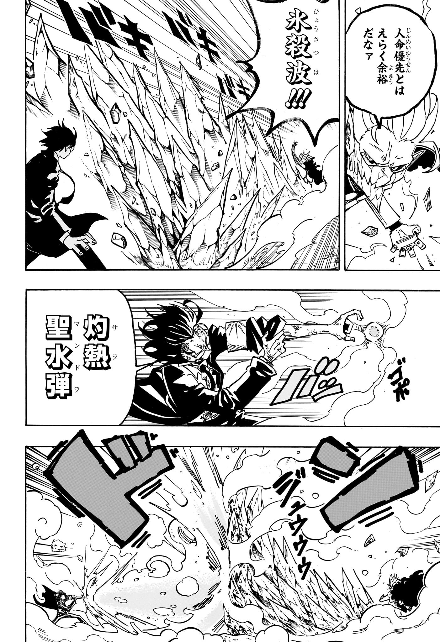 Exorcist no Kiyoshi-kun - Chapter 42 - Page 4