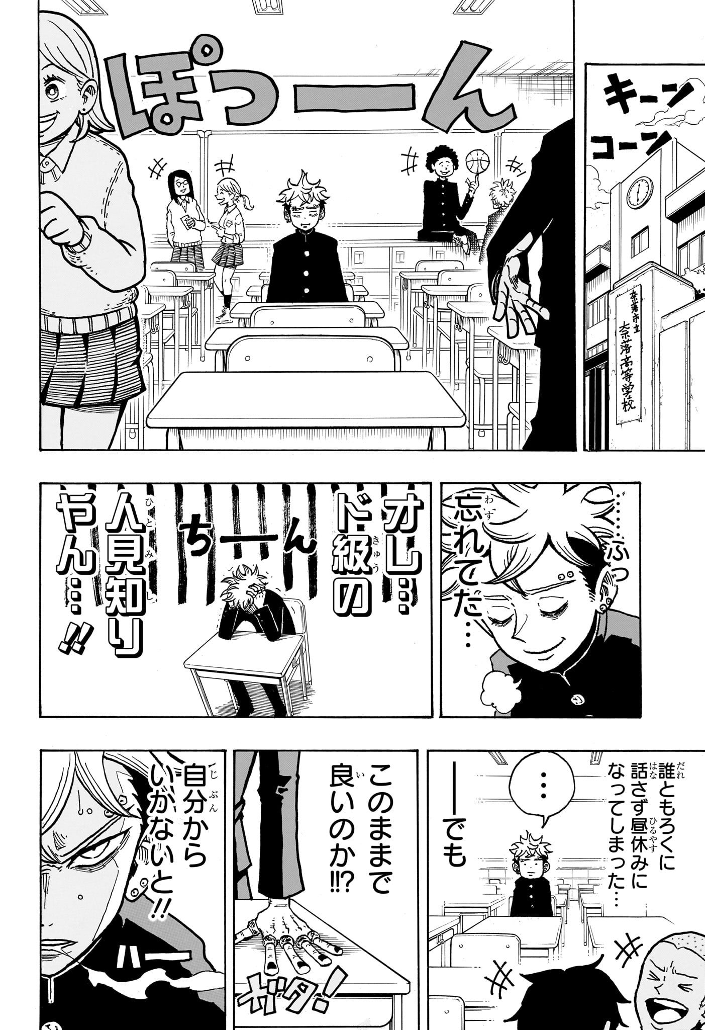 Exorcist no Kiyoshi-kun - Chapter 5 - Page 4