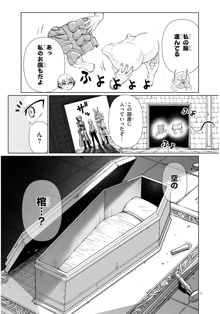 Exorcist wa Midara ni Aragau - Chapter 17.2 - Page 1