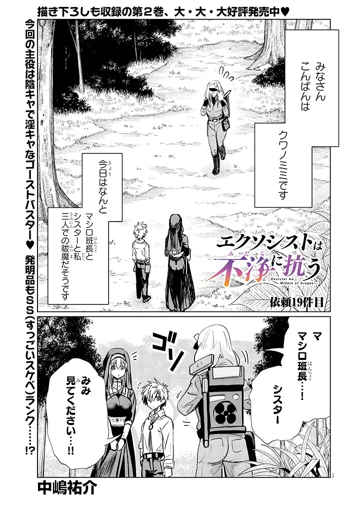 Exorcist wa Midara ni Aragau - Chapter 19.1 - Page 1