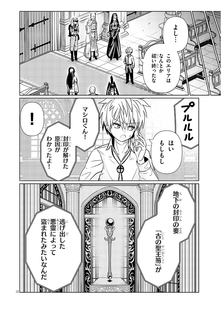 Exorcist wa Midara ni Aragau - Chapter 20.1 - Page 12