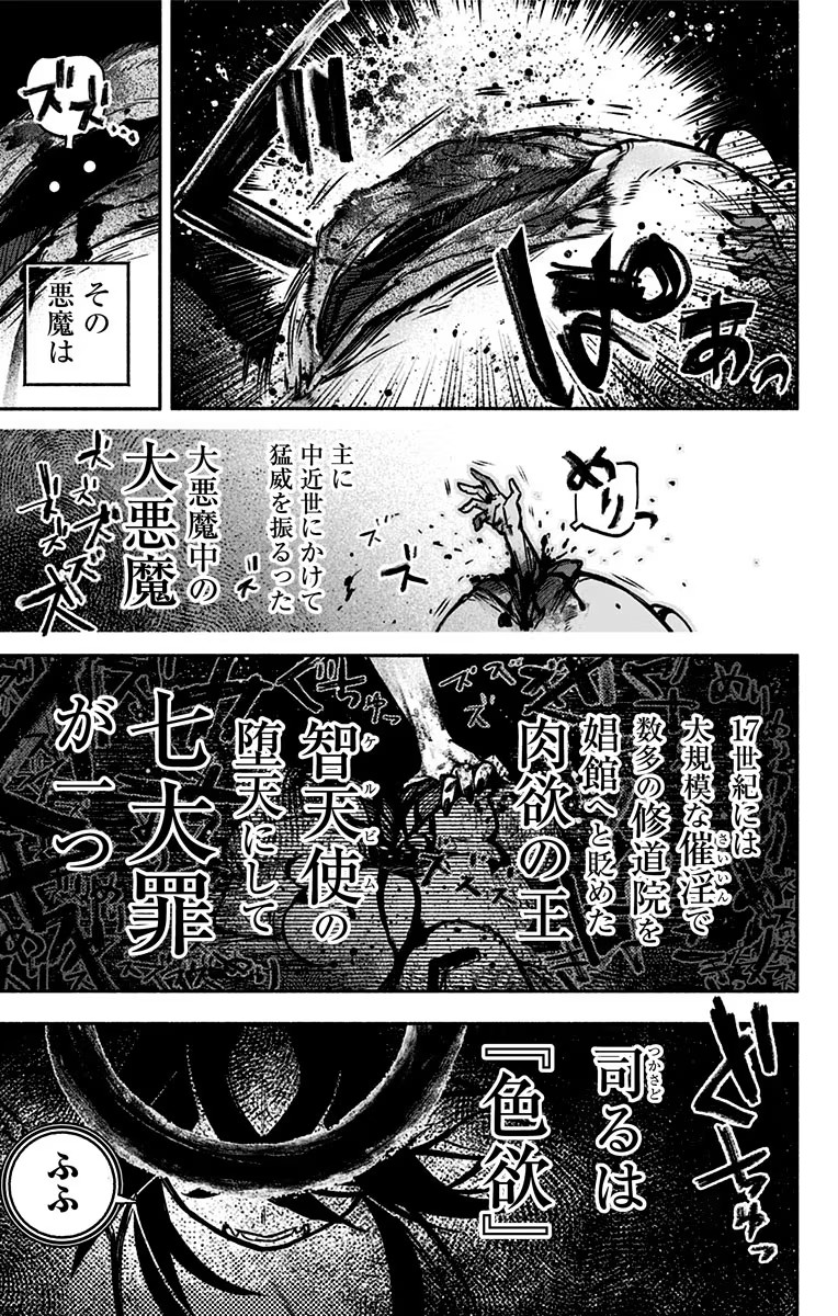Exorcist wo Otosenai - Chapter 1 - Page 29