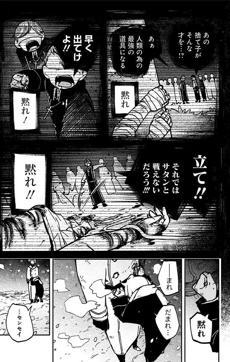 Exorcist wo Otosenai - Chapter 1 - Page 53
