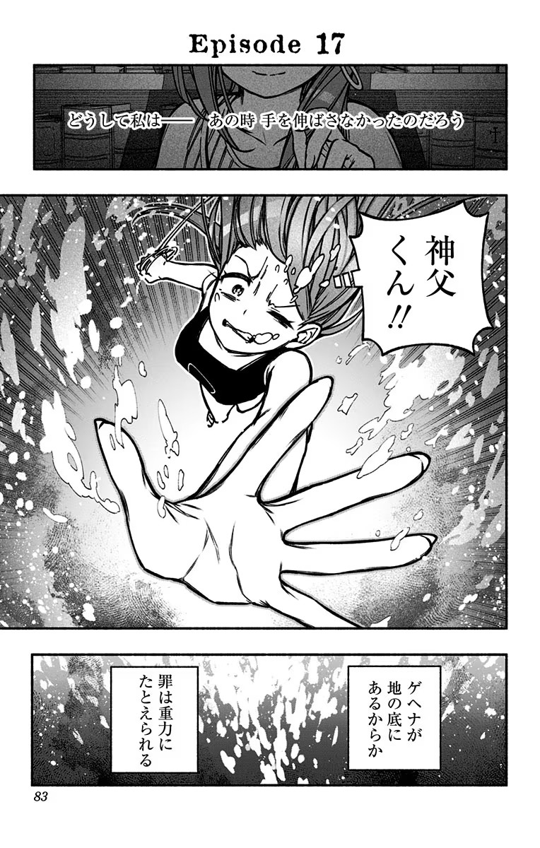 Exorcist wo Otosenai - Chapter 17 - Page 1