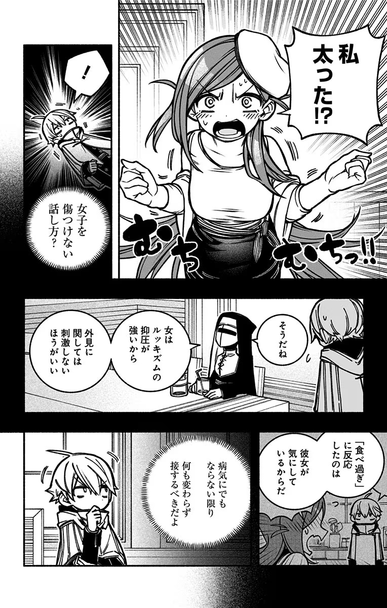 Exorcist wo Otosenai - Chapter 18 - Page 6