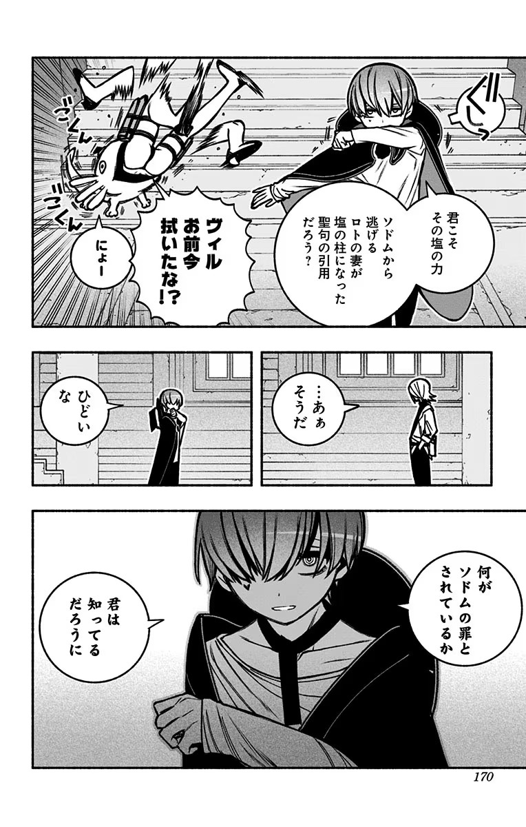 Exorcist wo Otosenai - Chapter 20 - Page 20