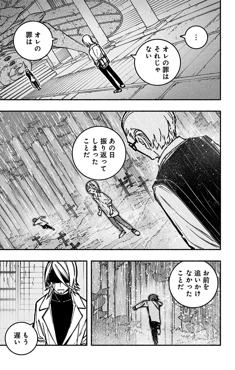 Exorcist wo Otosenai - Chapter 20 - Page 21