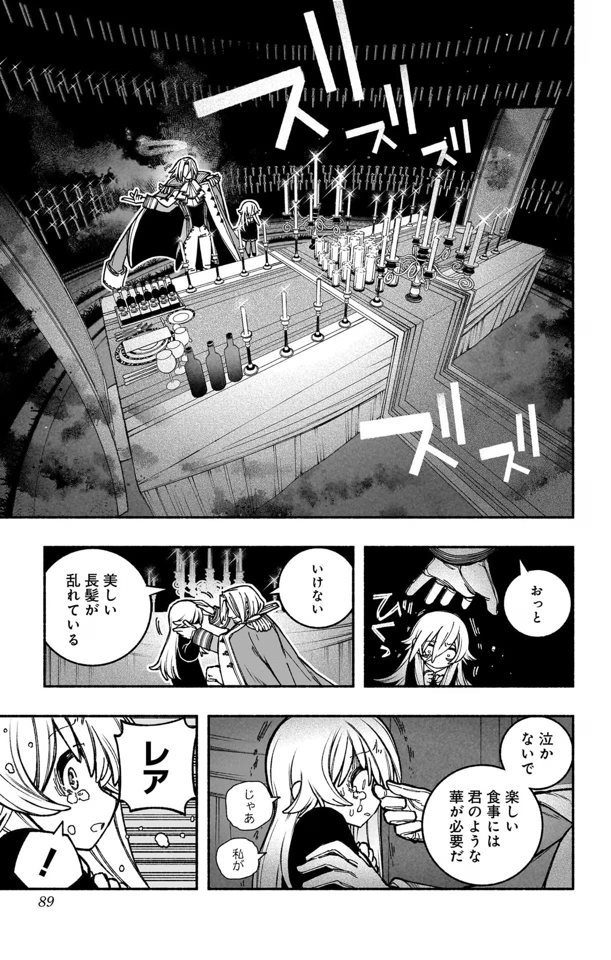 Exorcist wo Otosenai - Chapter 25 - Page 13