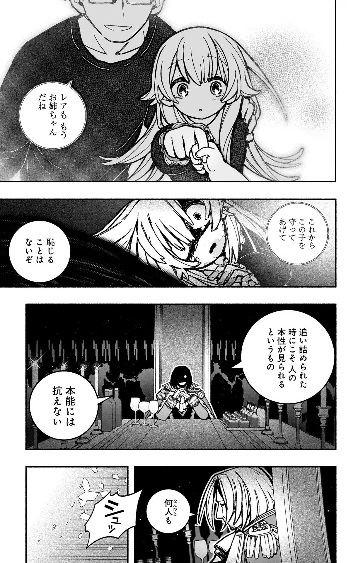 Exorcist wo Otosenai - Chapter 26 - Page 5