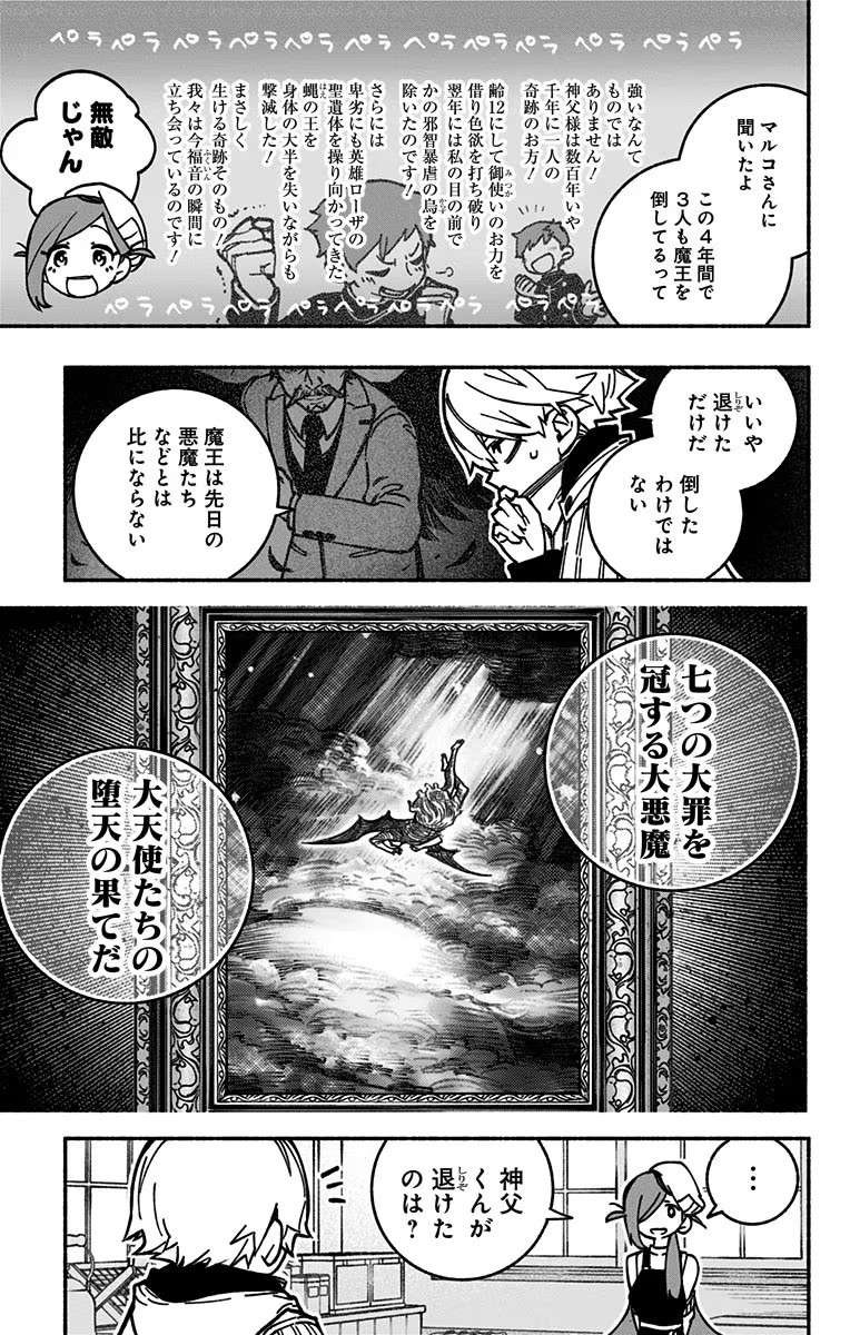 Exorcist wo Otosenai - Chapter 3 - Page 10