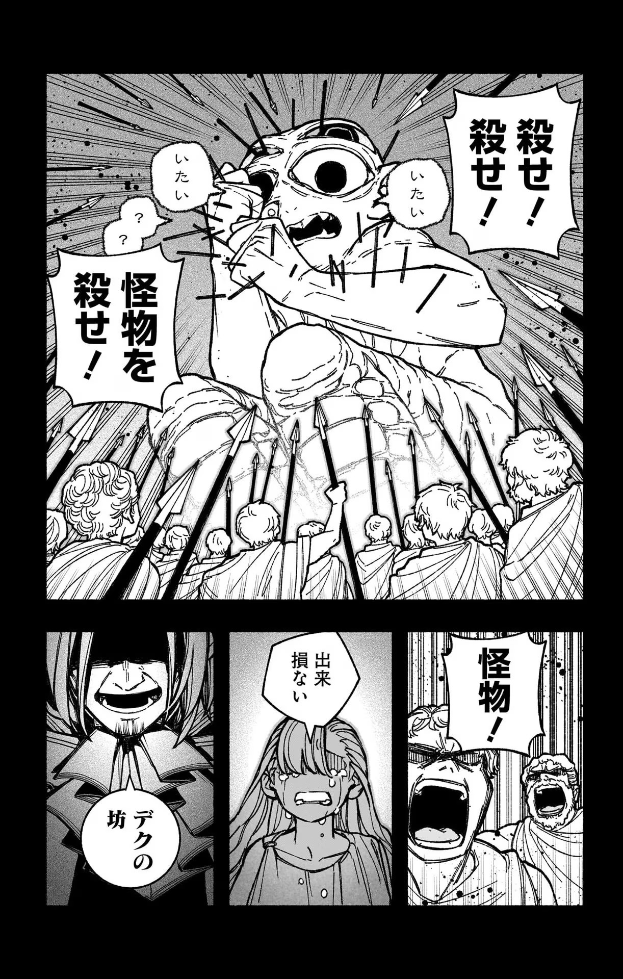 Exorcist wo Otosenai - Chapter 30 - Page 3