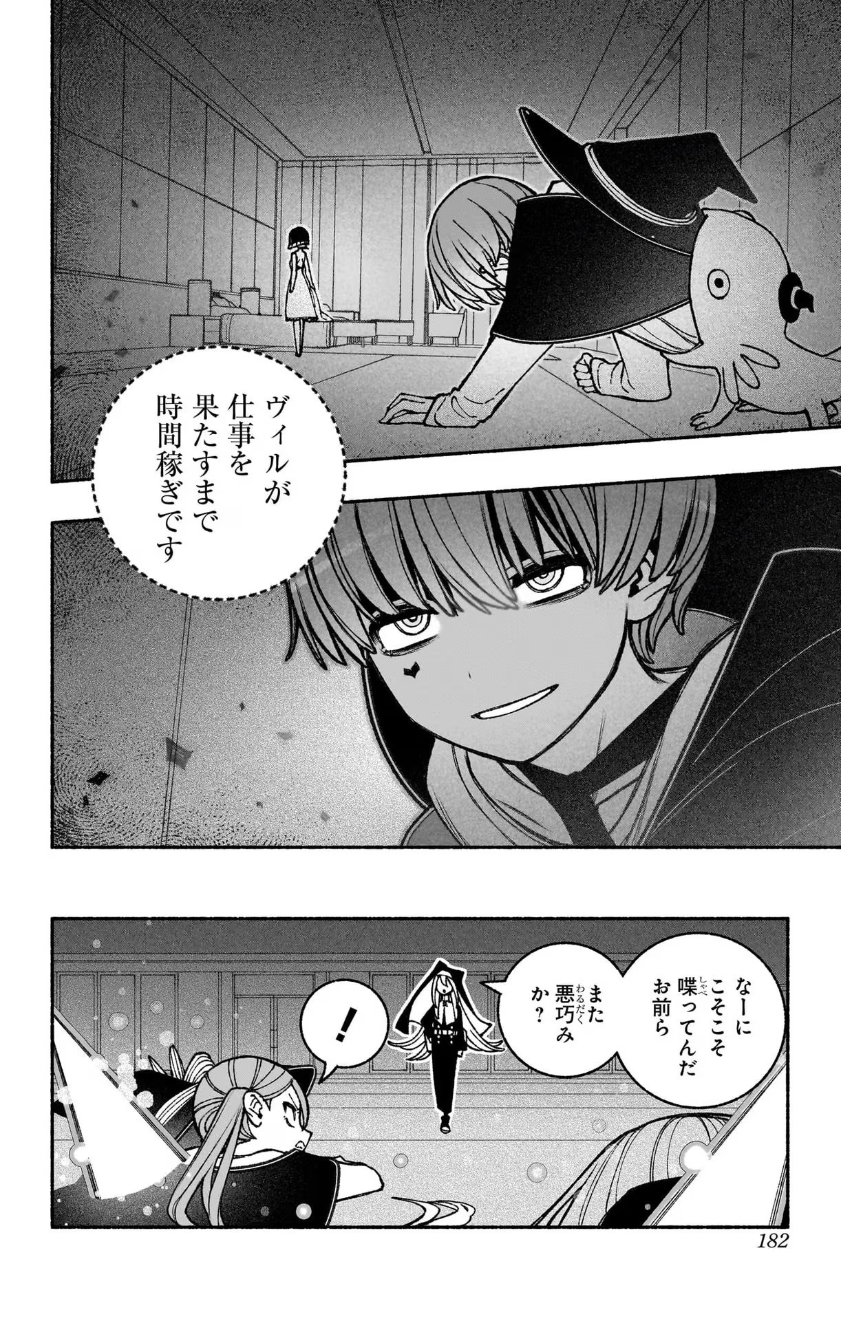 Exorcist wo Otosenai - Chapter 44 - Page 14