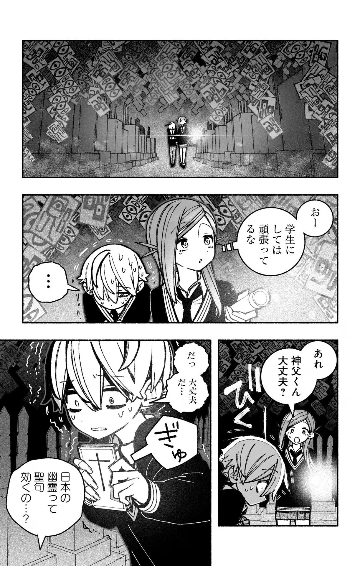 Exorcist wo Otosenai - Chapter 46 - Page 7