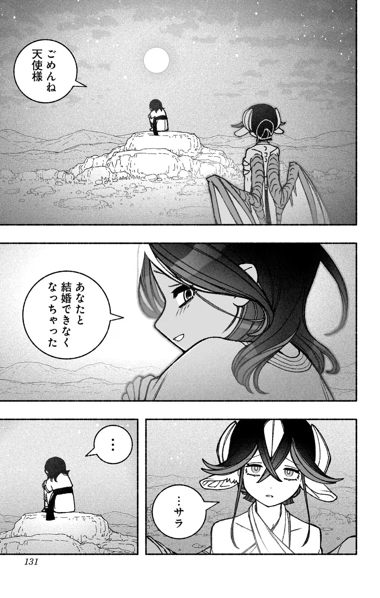 Exorcist wo Otosenai - Chapter 50 - Page 7