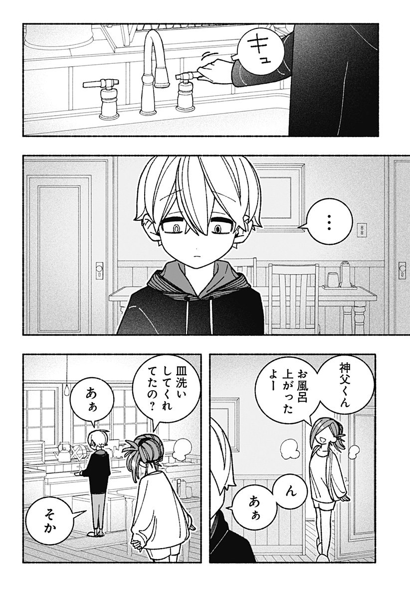 Exorcist wo Otosenai - Chapter 54 - Page 20