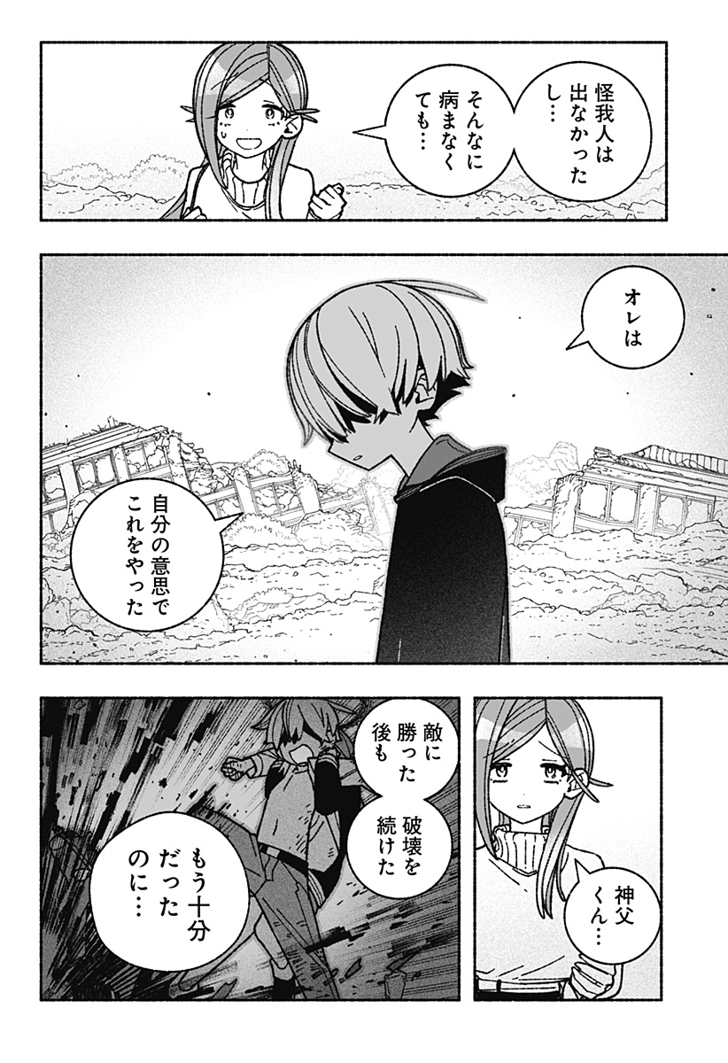 Exorcist wo Otosenai - Chapter 54 - Page 8