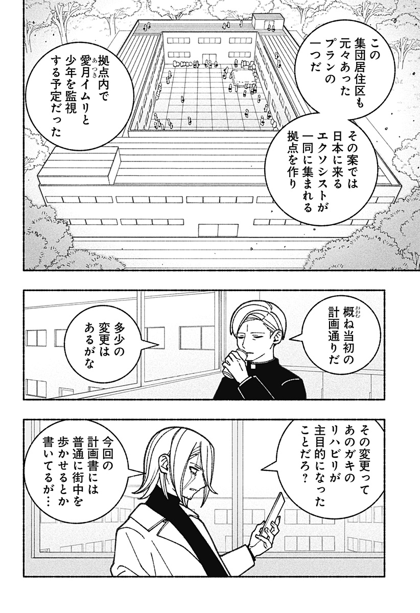 Exorcist wo Otosenai - Chapter 56 - Page 12