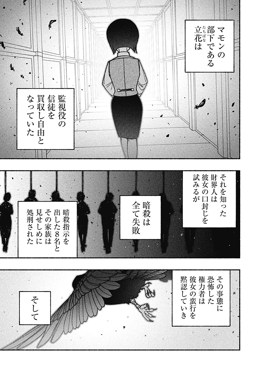 Exorcist wo Otosenai - Chapter 56 - Page 17