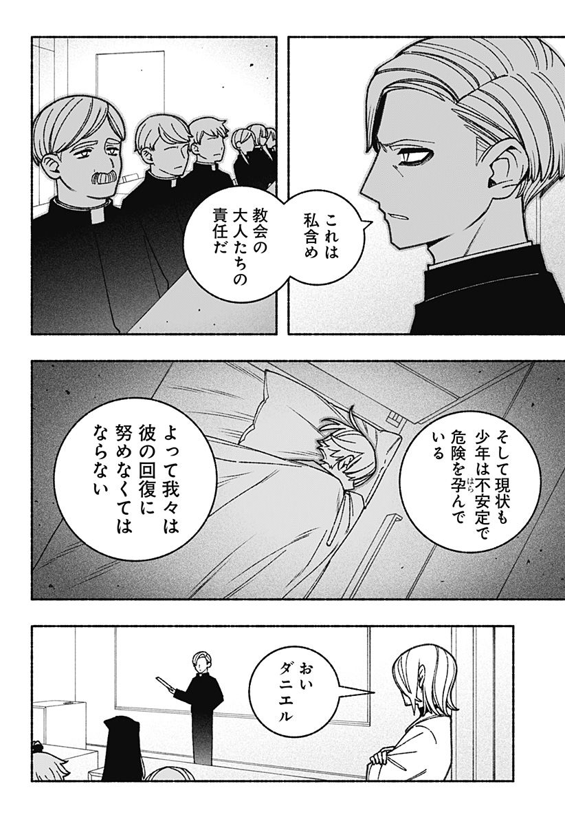 Exorcist wo Otosenai - Chapter 59 - Page 6