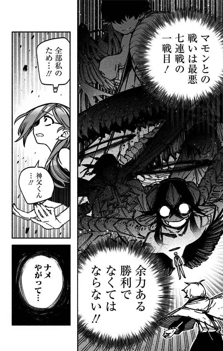 Exorcist wo Otosenai - Chapter 6 - Page 24
