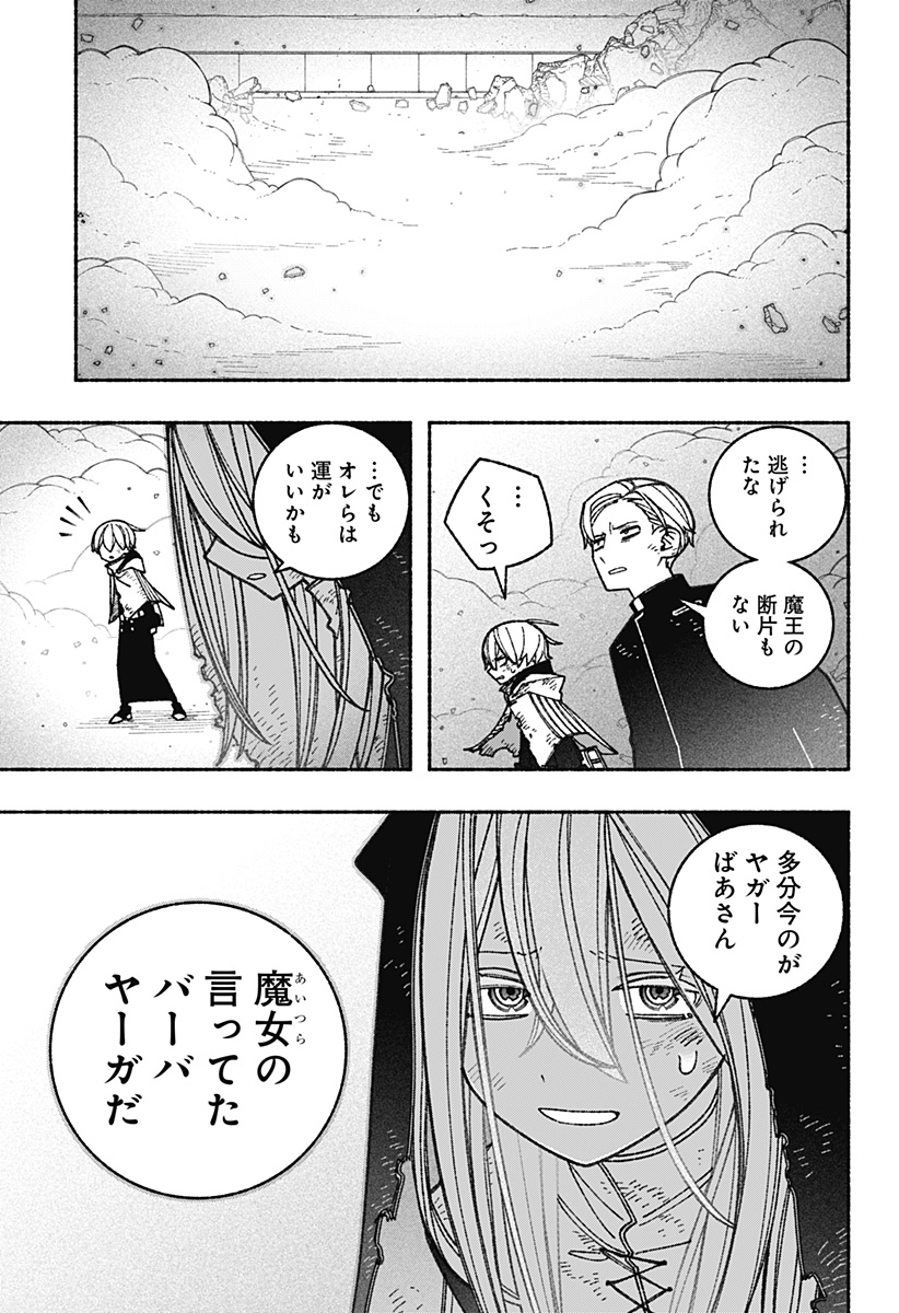 Exorcist wo Otosenai - Chapter 65 - Page 11