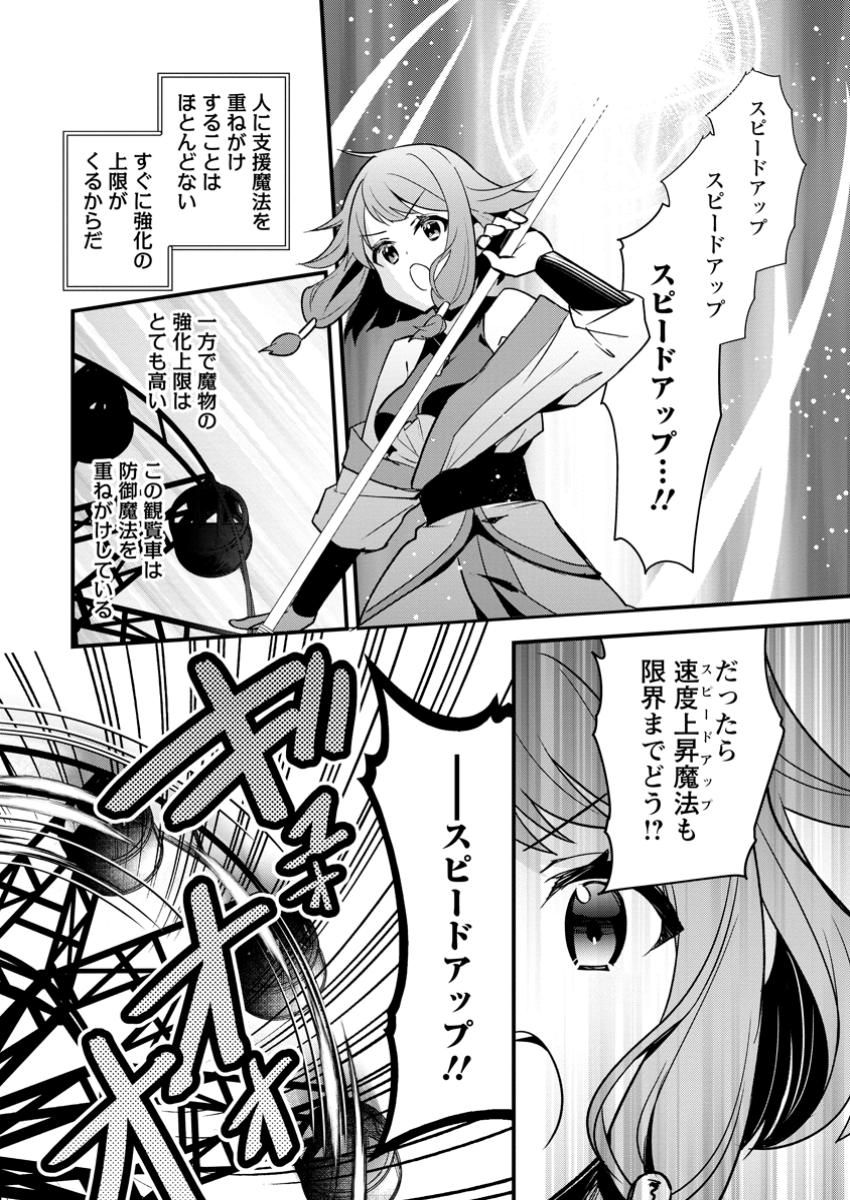 F Rank Boukensha no Nariagari – Ore dake Dekiru Status Sousa de Saikyou e to Itaru - Chapter 10.2 - Page 10