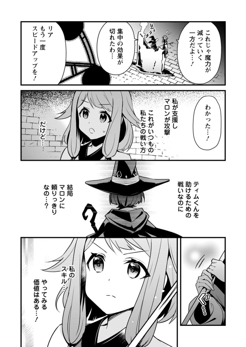 F Rank Boukensha no Nariagari – Ore dake Dekiru Status Sousa de Saikyou e to Itaru - Chapter 10.2 - Page 7