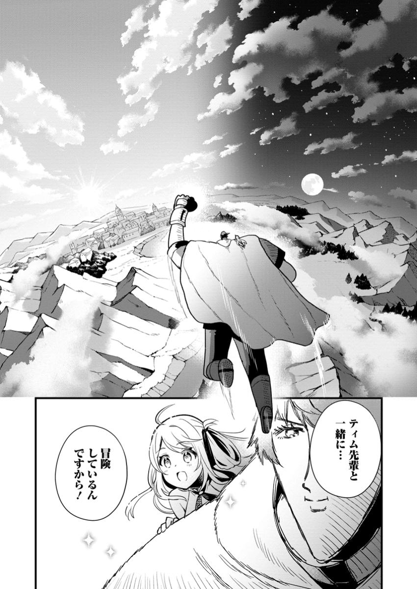 F Rank Boukensha no Nariagari – Ore dake Dekiru Status Sousa de Saikyou e to Itaru - Chapter 15.1 - Page 9