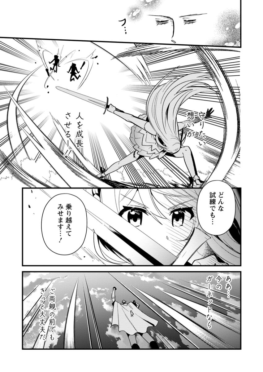 F Rank Boukensha no Nariagari – Ore dake Dekiru Status Sousa de Saikyou e to Itaru - Chapter 15.2 - Page 9