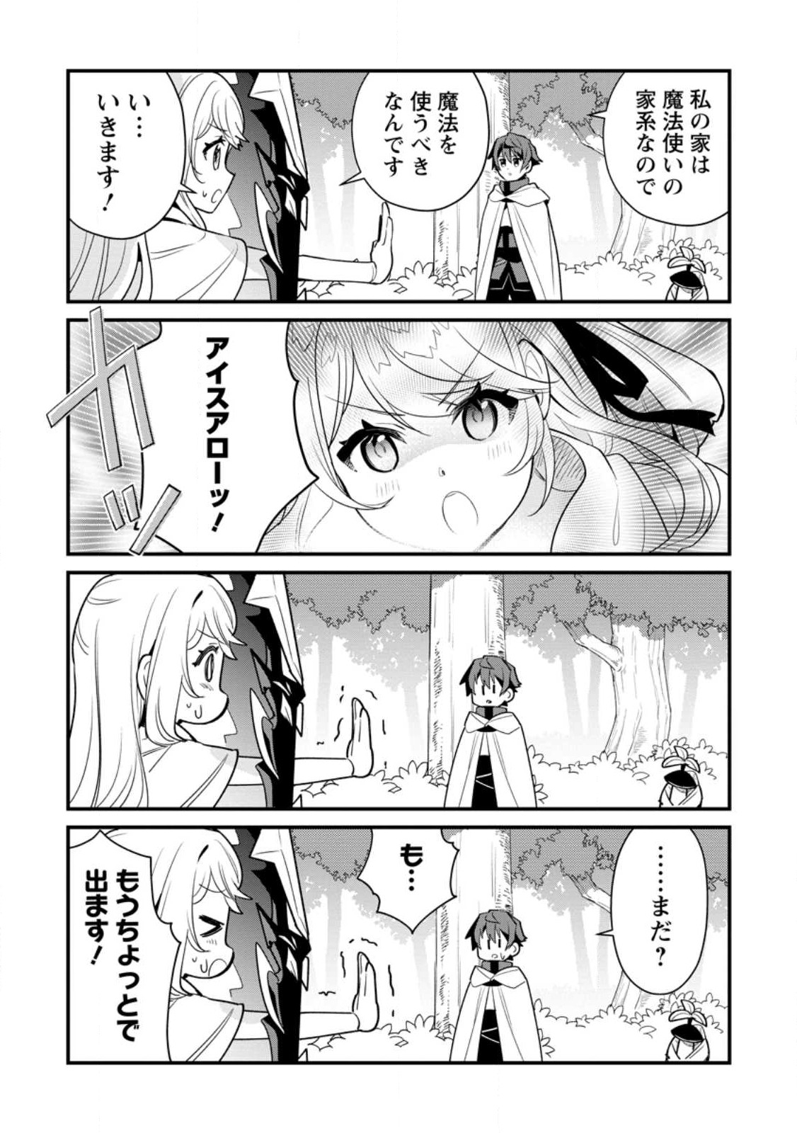 F Rank Boukensha no Nariagari – Ore dake Dekiru Status Sousa de Saikyou e to Itaru - Chapter 5.3 - Page 3