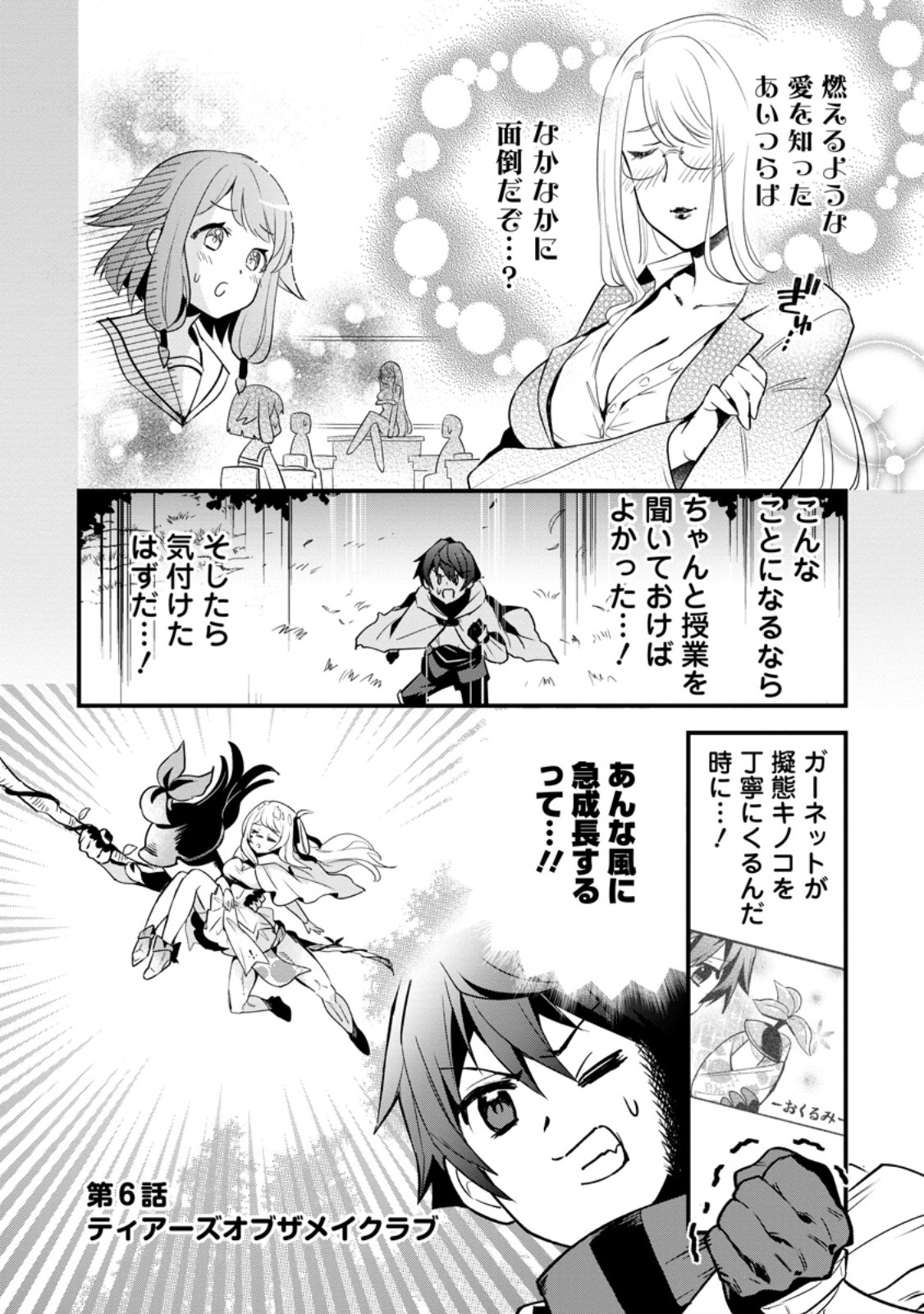 F Rank Boukensha no Nariagari – Ore dake Dekiru Status Sousa de Saikyou e to Itaru - Chapter 6.1 - Page 2