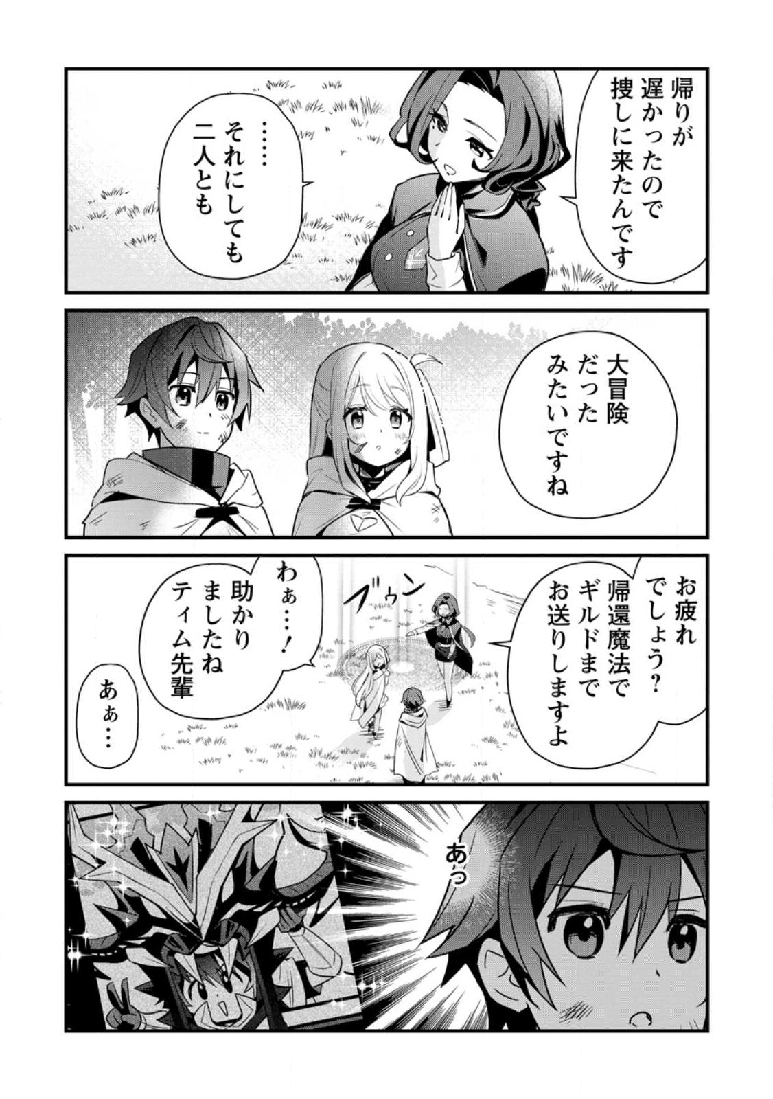 F Rank Boukensha no Nariagari – Ore dake Dekiru Status Sousa de Saikyou e to Itaru - Chapter 6.3 - Page 7