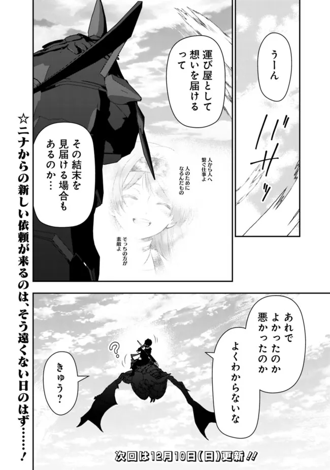 F-Rank Shoukanshi, Pet Atsukai de Kawaigatteita Shoukanjuu ga Bahamut ni Seicho Shita node Bouken wo Yamete Saikyou no Ryuukishi ni naru - Chapter 5.2 - Page 13