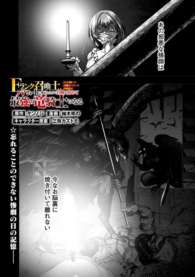 F-Rank Shoukanshi, Pet Atsukai de Kawaigatteita Shoukanjuu ga Bahamut ni Seicho Shita node Bouken wo Yamete Saikyou no Ryuukishi ni naru - Chapter 6.2 - Page 1