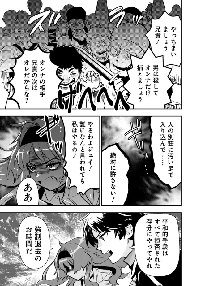 F-Rank Shoukanshi, Pet Atsukai de Kawaigatteita Shoukanjuu ga Bahamut ni Seicho Shita node Bouken wo Yamete Saikyou no Ryuukishi ni naru - Chapter 7.1 - Page 11