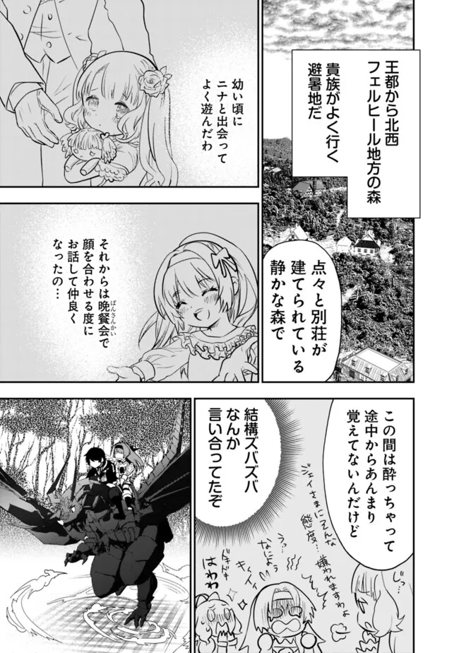 F-Rank Shoukanshi, Pet Atsukai de Kawaigatteita Shoukanjuu ga Bahamut ni Seicho Shita node Bouken wo Yamete Saikyou no Ryuukishi ni naru - Chapter 7.1 - Page 5