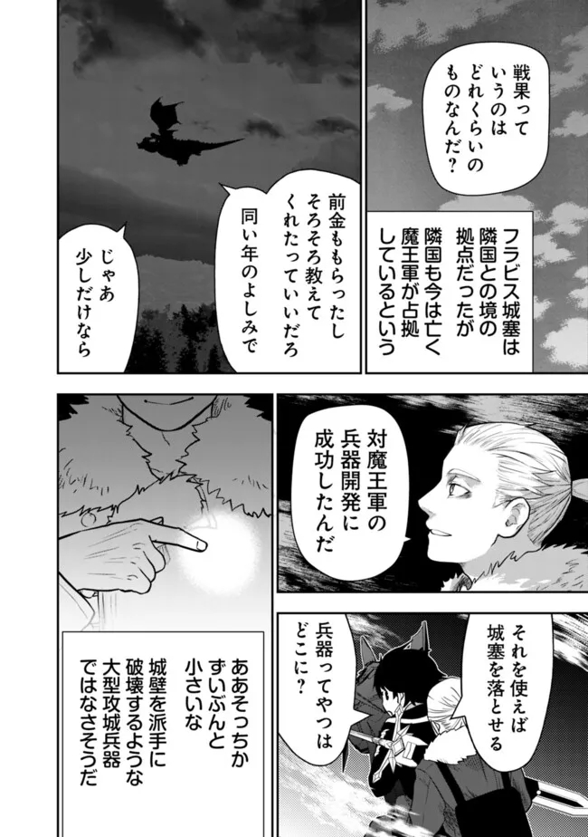 F-Rank Shoukanshi, Pet Atsukai de Kawaigatteita Shoukanjuu ga Bahamut ni Seicho Shita node Bouken wo Yamete Saikyou no Ryuukishi ni naru - Chapter 8.2 - Page 2