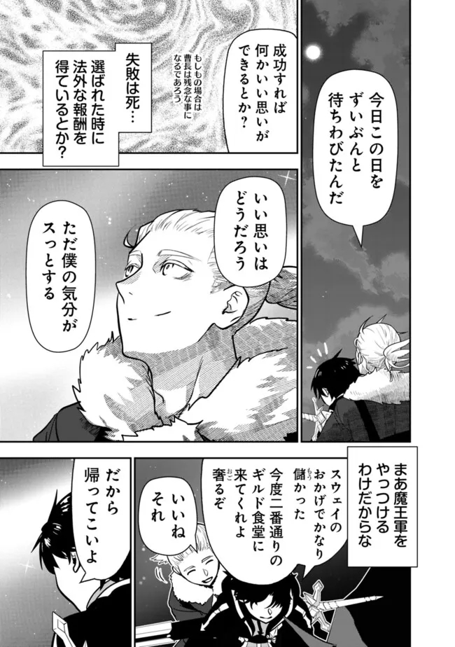 F-Rank Shoukanshi, Pet Atsukai de Kawaigatteita Shoukanjuu ga Bahamut ni Seicho Shita node Bouken wo Yamete Saikyou no Ryuukishi ni naru - Chapter 8.2 - Page 3