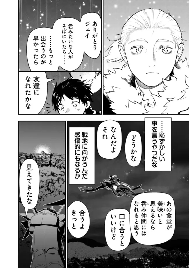 F-Rank Shoukanshi, Pet Atsukai de Kawaigatteita Shoukanjuu ga Bahamut ni Seicho Shita node Bouken wo Yamete Saikyou no Ryuukishi ni naru - Chapter 8.2 - Page 4